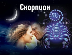 Скорпион - совместимость в любви и браке