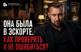 Как понять, что девушка работала в эскорте?