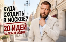 Лучшие места для первого свидания в Москве