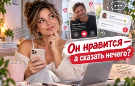 Общение с мужчиной при знакомстве: темы и вопросы
