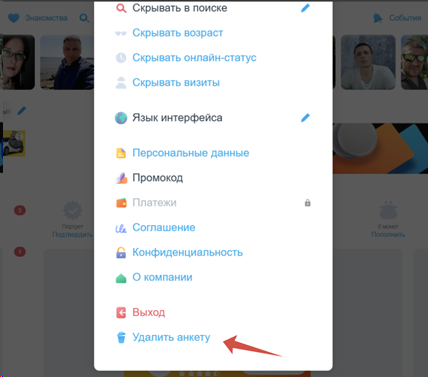 3 простых способа удалить анкету знакомства на бюджетыч.рф