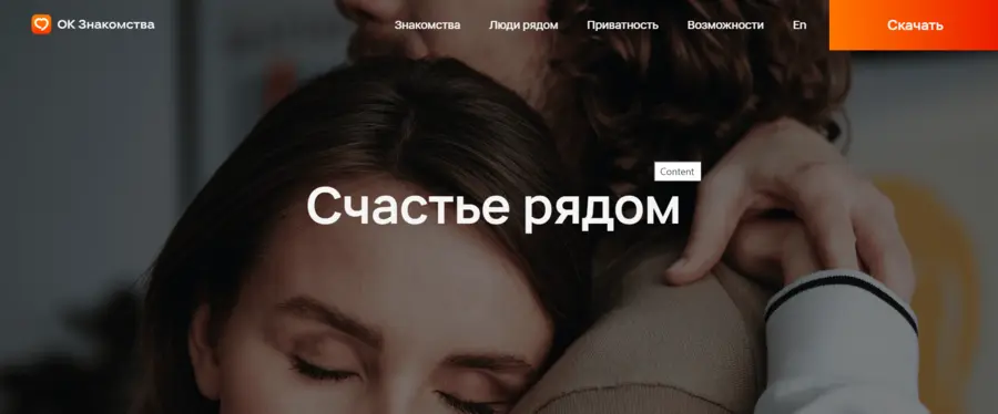 OK Знакомства