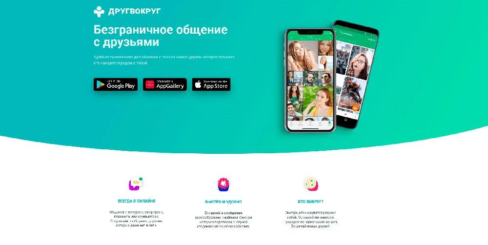 ДругВокруг