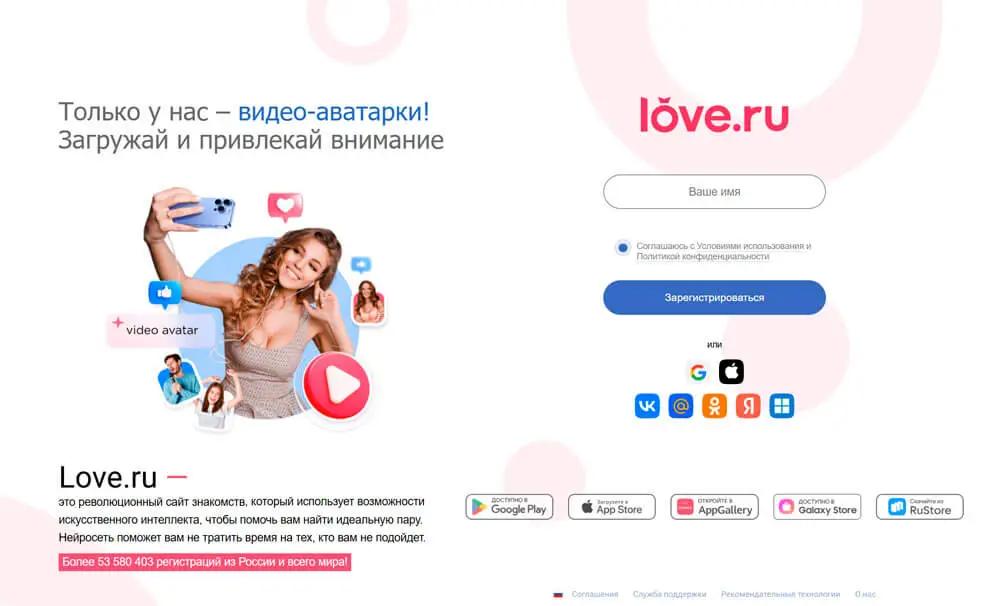 Love.ru