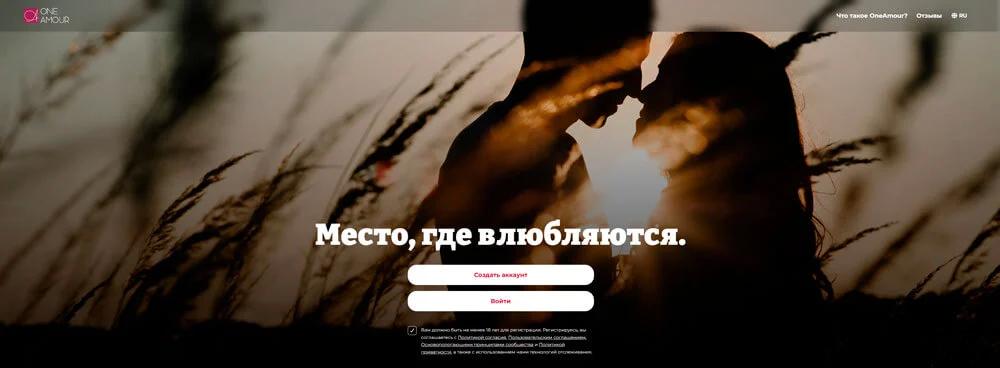 oneamour
