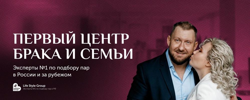 Первый Центр Брака и Семьи