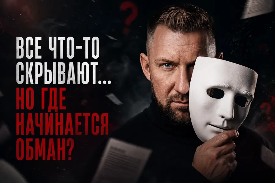 Секреты в отношениях: что можно скрывать от партнера